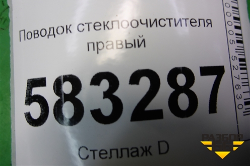 Поводок стеклоочистителя правый (T215205140) для Chery Tiggo 5 (T21) с 2014-2020г (Тиго 5)