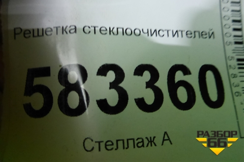 Решетка стеклоочистителей (T215302010) для Chery Tiggo 5 (T21) с 2014-2020г (Тиго 5)