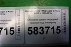 Обшивка двери передней правой под электрику (2127201870) для Mercedes Benz E-Klass W212 с 2009-2016г (Е)