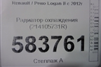 Радиатор охлаждения (214105731R) для Renault Logan II с 2012г (Логан)