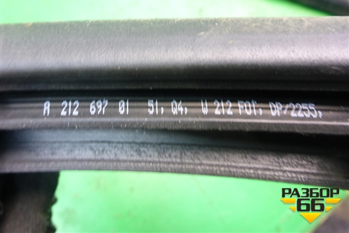 Уплотнитель двери задней правой (A2126970151) для Mercedes Benz E-Klass W212 с 2009-2016г (Е)