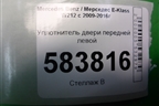 Уплотнитель двери передней левой (A2126970051) для Mercedes Benz E-Klass W212 с 2009-2016г (Е)