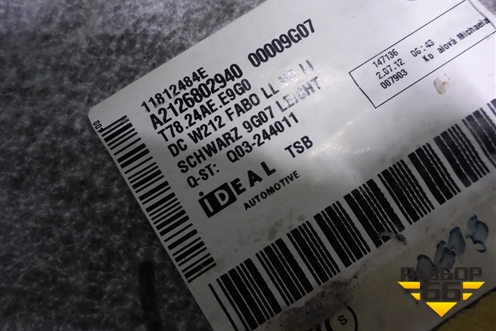 Покрытие напольное (A2126803440) для Mercedes Benz E-Klass W212 с 2009-2016г (Е)