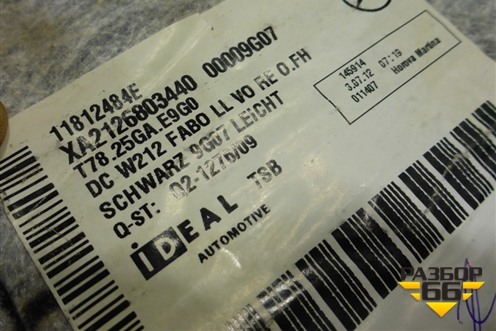 Покрытие напольное (A2126803440) для Mercedes Benz E-Klass W212 с 2009-2016г (Е)