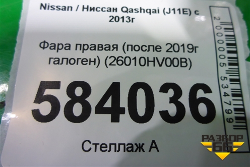Фара правая (после 2019г галоген) (26010HV00B) для Nissan Qashqai (J11E) с 2013г (Кашкай)