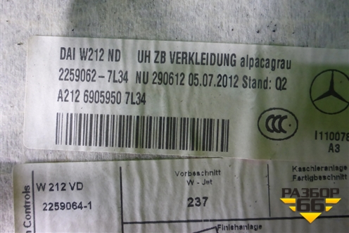 Обшивка потолка (седан) (A2126905950) для Mercedes Benz E-Klass W212 с 2009-2016г (Е)