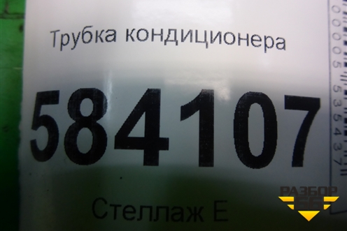 Трубка кондиционера (A2128306215) для Mercedes Benz E-Klass W212 с 2009-2016г (Е)