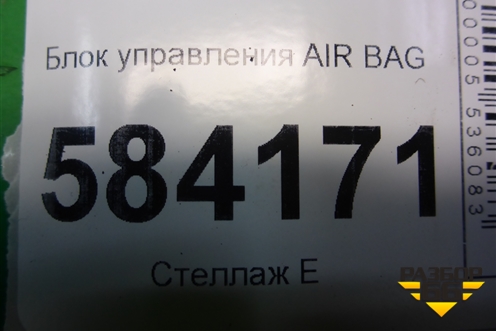 Блок управления AIR BAG (A2129014204) для Mercedes Benz E-Klass W212 с 2009-2016г (Е)