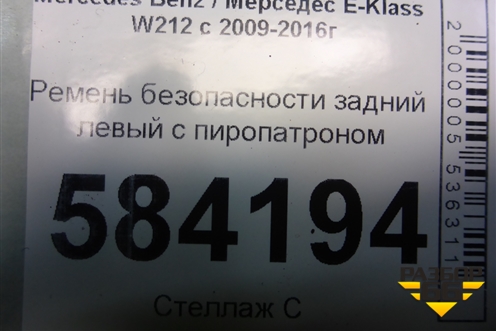 Ремень безопасности задний левый с пиропатроном (34056829A) для Mercedes Benz E-Klass W212 с 2009-2016г (Е)