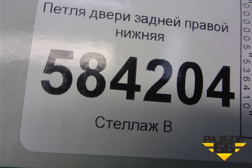 Петля двери задней правой нижняя для Mercedes Benz E-Klass W212 с 2009-2016г (Е)