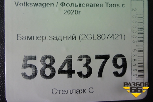 Бампер задний (под парктроник) (2GL807421) для Volkswagen Taos с 2020г (Таос)