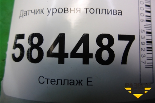 Датчик уровня топлива (W2124701394) для Mercedes Benz E-Klass W212 с 2009-2016г (Е)