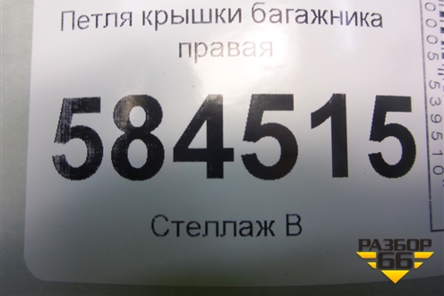 Петля крышки багажника правая для Kia Rio с 2005-2011г (Рио 2)