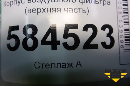 Корпус воздушного фильтра (верхняя часть) (281111G000) для Kia Rio с 2005-2011г (Рио 2)