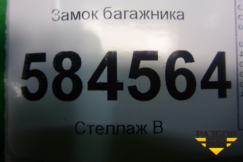 Замок багажника (седан) (812301G000) для Kia Rio с 2005-2011г (Рио 2)