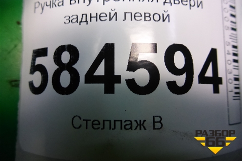 Ручка внутренняя двери задней левой (83613JB000) для Kia Rio с 2005-2011г (Рио 2)