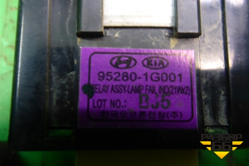 Реле (952801G001) для Kia Rio с 2005-2011г (Рио 2)