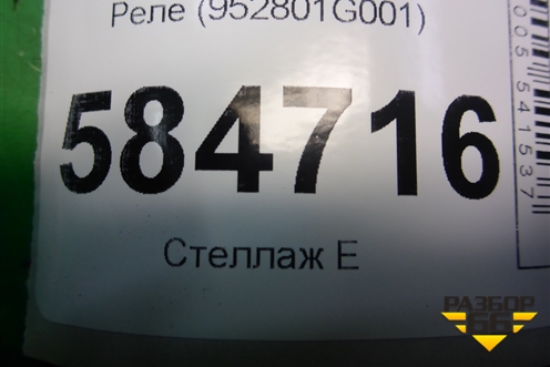 Реле (952801G001) для Kia Rio с 2005-2011г (Рио 2)