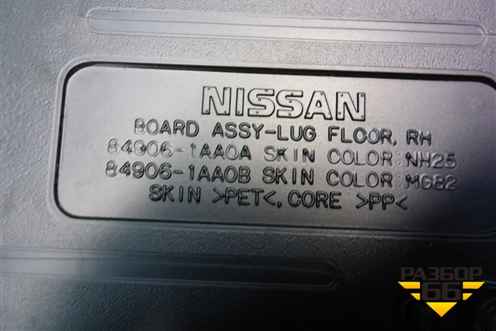 Пол багажника (правая часть) (849061AA0A) для Nissan Murano (Z51) с 2007-2015г (Мурано)