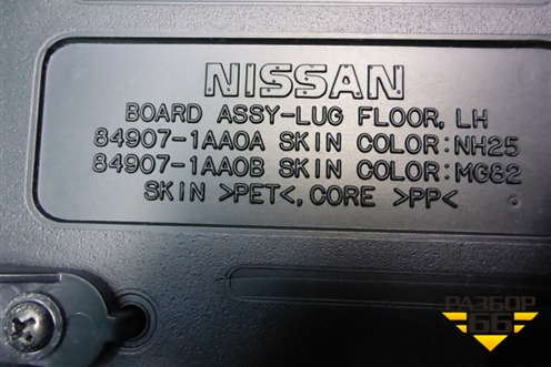 Пол багажника (левая часть) (849071AA0A) для Nissan Murano (Z51) с 2007-2015г (Мурано)