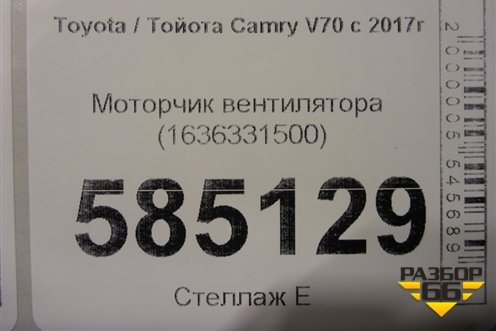 Моторчик вентилятора (1636331500) для Toyota Camry V70 с 2017г (Камри)