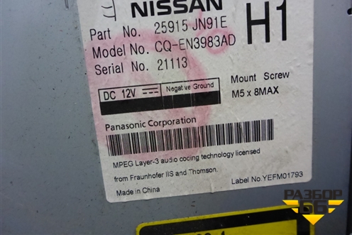 Магнитола (25915JN91E) для Nissan Murano (Z51) с 2007-2015г (Мурано)