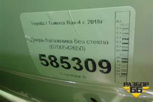 Дверь багажника без стекла (6700542650) для Toyota Rav-4 с 2018г (Рав 4)