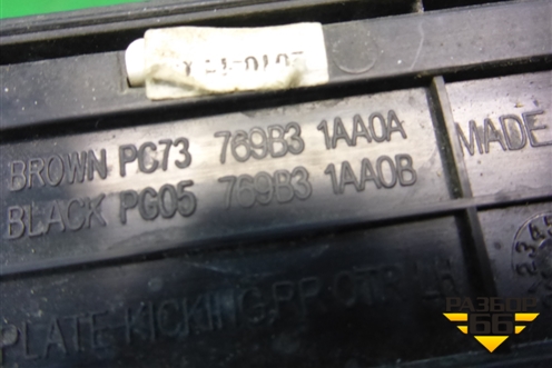 Накладка порога внутренняя заднего левого (в проём) (769B31AA0A) для Nissan Murano (Z51) с 2007-2015г (Мурано)