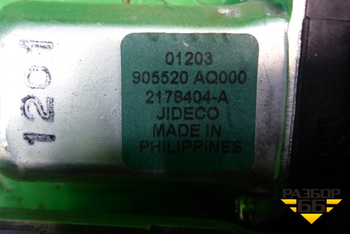 Замок багажника (905520AQ000) для Nissan Murano (Z51) с 2007-2015г (Мурано)