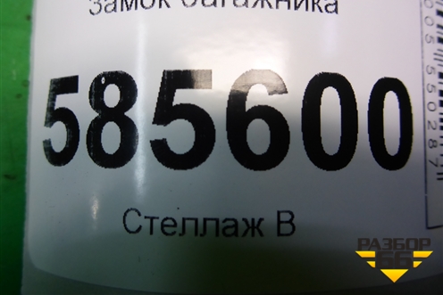 Замок багажника (905520AQ000) для Nissan Murano (Z51) с 2007-2015г (Мурано)