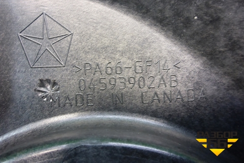 Накладка декоративная на двигатель (04593902AB) для Dodge Journey с 2009г (Джорни)