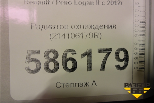 Радиатор охлаждения (214106179R) для Renault Logan II с 2012г (Логан)