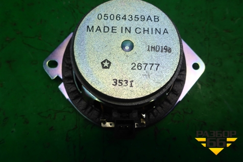 Динамик (05064359AB) для Dodge Journey с 2009г (Джорни)