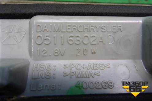 Фонарь задний стоп сигнал (05116302AD) для Dodge Journey с 2009г (Джорни)