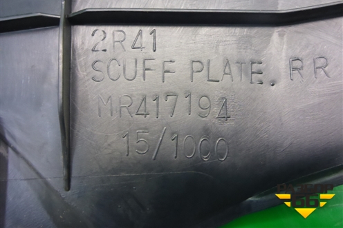 Накладка порога внутренняя заднего правого (MR417194) для Mitsubishi Lancer-9  с 2003-2008г (Лансер)