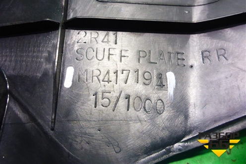 Накладка порога внутренняя заднего правого (MR417194) для Mitsubishi Lancer-9  с 2003-2008г (Лансер)