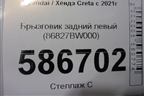 Брызговик задний левый (86827BW000) для Hyundai Creta с 2021г (Крета)