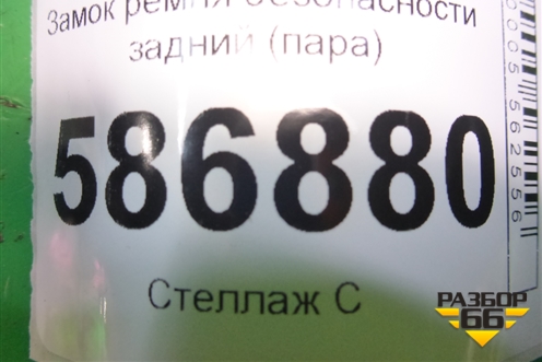 Замок ремня безопасности задний (пара) для Renault Logan с 2004-2015г (Логан)