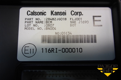 Блок комфорта (284B2JG01B) для Nissan X-Trail (Т31) с 2007-2014г (Хтраил)