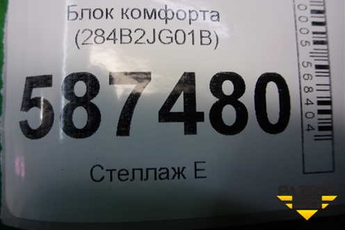 Блок комфорта (284B2JG01B) для Nissan X-Trail (Т31) с 2007-2014г (Хтраил)