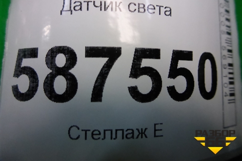 Датчик света для Nissan X-Trail (Т31) с 2007-2014г (Хтраил)