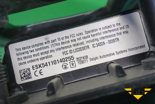 Радар дистроник (AG9N9G768BF) для Volvo XC60 с 2008-2017г (ХС60)