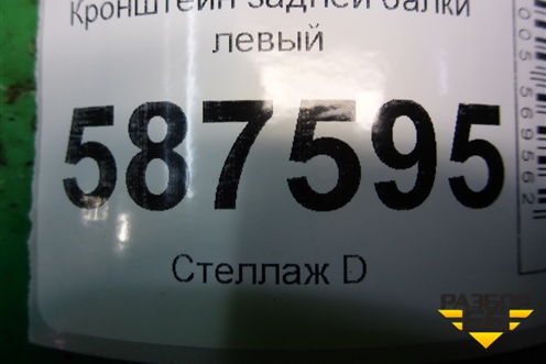 Кронштейн задней балки левый для Nissan X-Trail (Т31) с 2007-2014г (Хтраил)