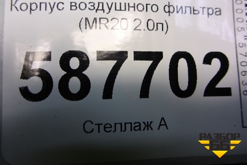 Корпус воздушного фильтра (MR20 2.0л) (1026046S01) для Nissan X-Trail (Т31) с 2007-2014г (Хтраил)