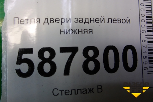Петля двери задней левой нижняя для Nissan X-Trail (Т31) с 2007-2014г (Хтраил)
