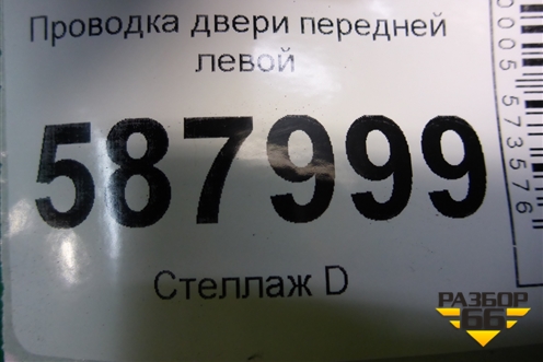 Проводка двери передней левой (13244905) для Opel Meriva с 2003-2010г (Мерива)