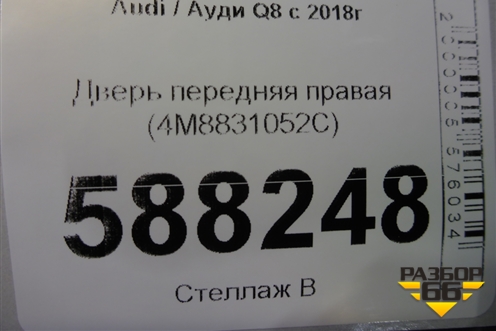 Дверь передняя правая (4M8831052C) для Audi Q8 с 2018г (Ку 8)