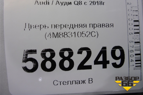 Дверь передняя правая (4M8831052C) для Audi Q8 с 2018г (Ку 8)