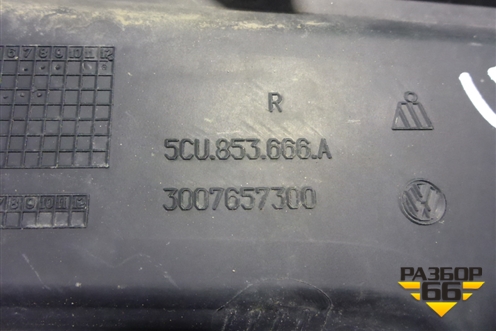 Накладка ПТФ правая (после 2014г) (5CU853666A) для Volkswagen Jetta с 2010-2019г (Джетта)