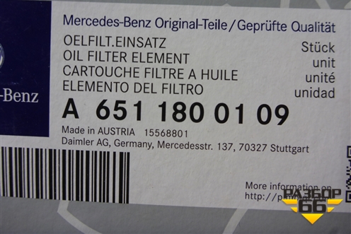 Фильтр масляный (A6511800109) для Mercedes Benz CLA C117 с 2013г (ЦЛА)